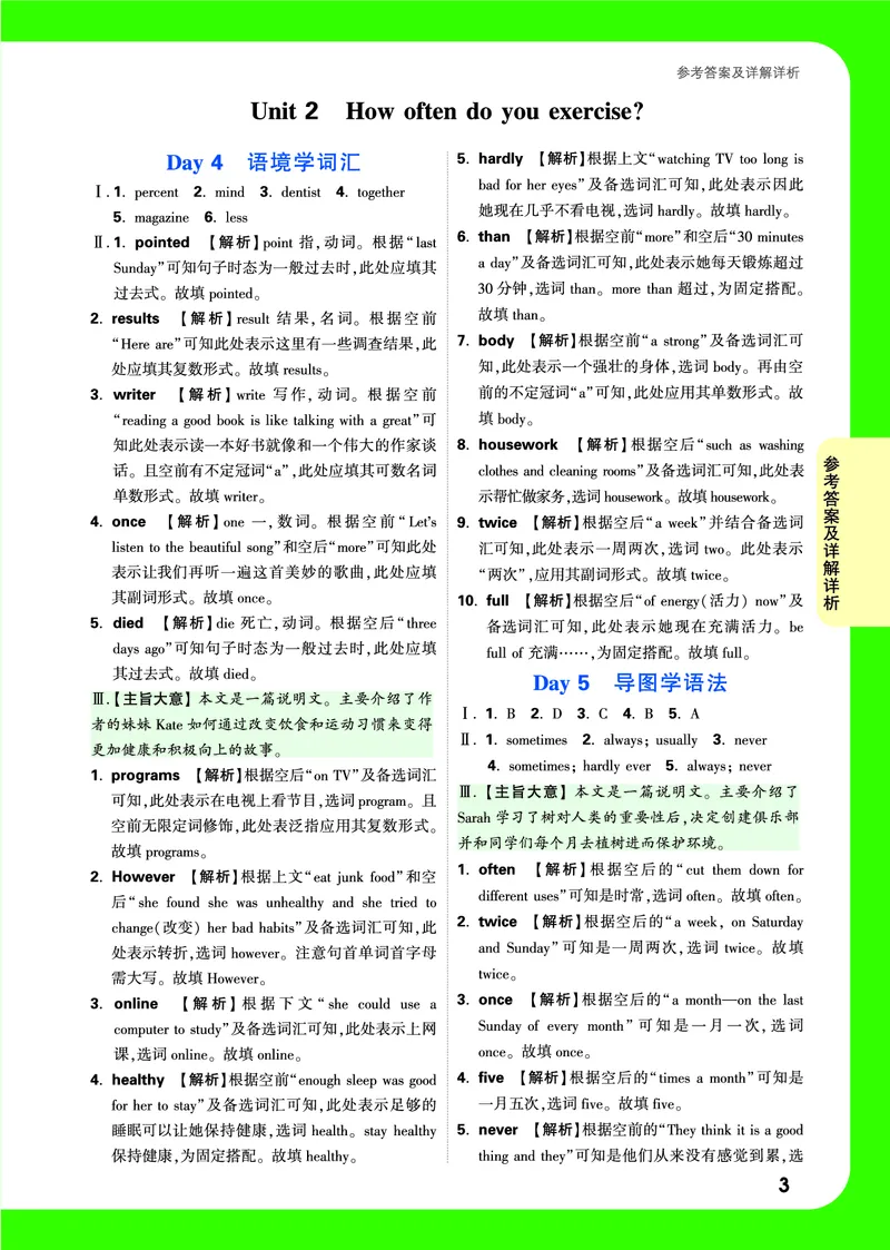 答案详解详细_2026万唯系列预习复习_2025版《万唯初中预习视频课》789年级上册多版本_2025版万唯初二预习视频课英语人教版上册_视频_答案详解详析_答案详解详析
