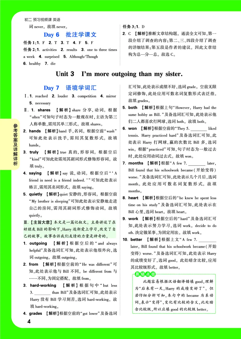 答案详解详细_2026万唯系列预习复习_2025版《万唯初中预习视频课》789年级上册多版本_2025版万唯初二预习视频课英语人教版上册_视频_答案详解详析_答案详解详析