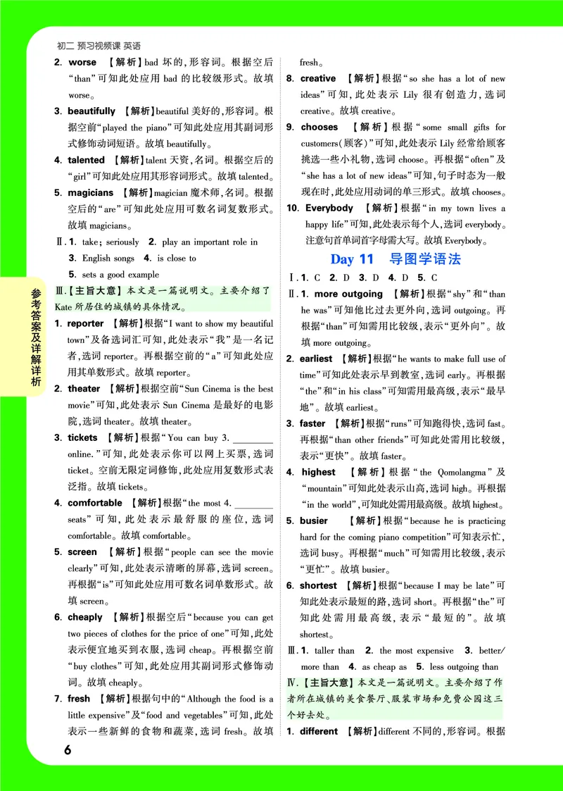 答案详解详细_2026万唯系列预习复习_2025版《万唯初中预习视频课》789年级上册多版本_2025版万唯初二预习视频课英语人教版上册_视频_答案详解详析_答案详解详析