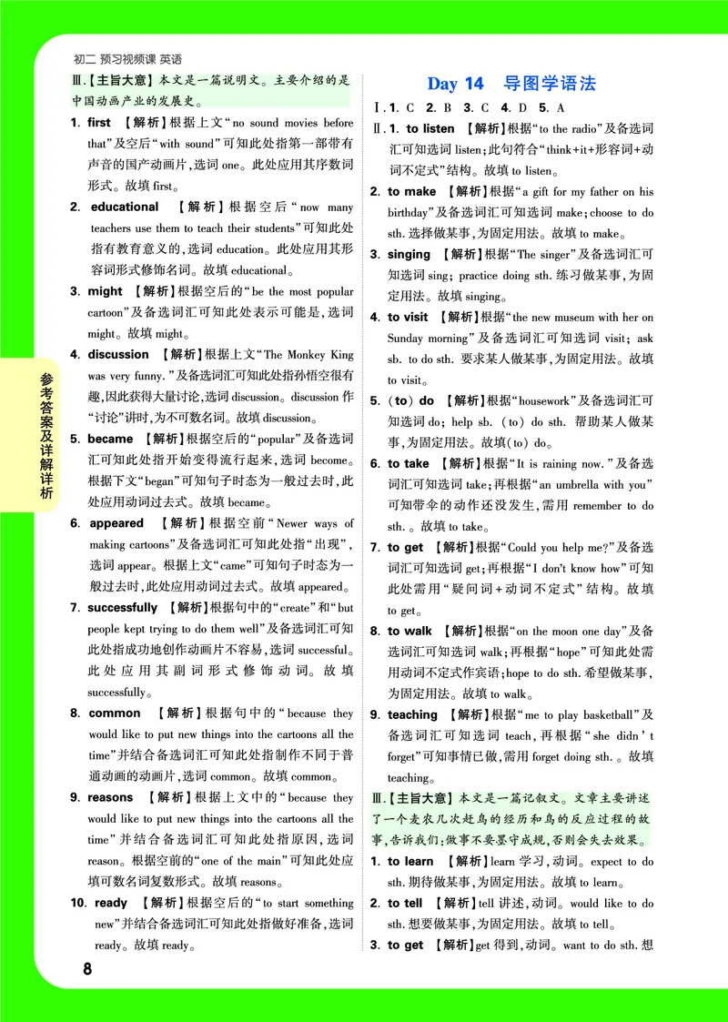答案详解详细_2026万唯系列预习复习_2025版《万唯初中预习视频课》789年级上册多版本_2025版万唯初二预习视频课英语人教版上册_视频_答案详解详析_答案详解详析