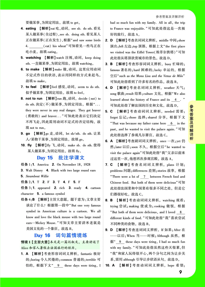 答案详解详细_2026万唯系列预习复习_2025版《万唯初中预习视频课》789年级上册多版本_2025版万唯初二预习视频课英语人教版上册_视频_答案详解详析_答案详解详析