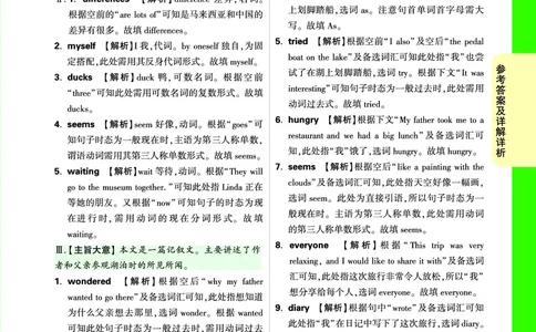 答案详解详细_2026万唯系列预习复习_2025版《万唯初中预习视频课》789年级上册多版本_2025版万唯初二预习视频课英语人教版上册_视频_答案详解详析_答案详解详析