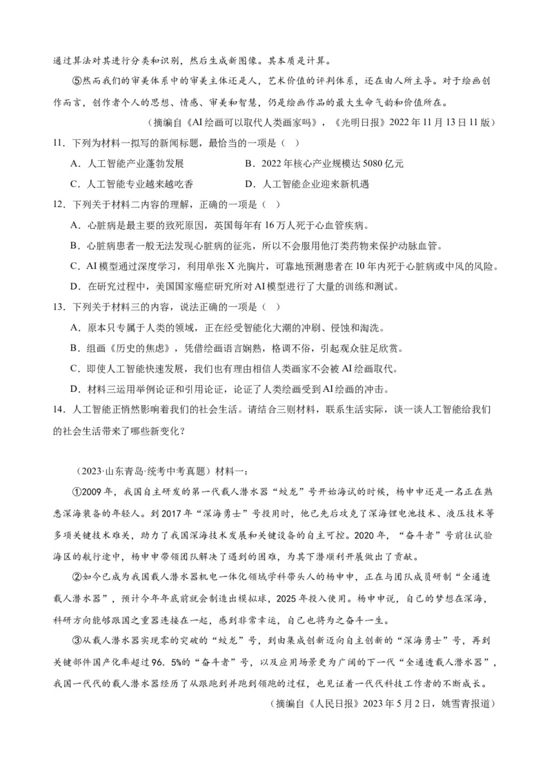 考点14非连续性和文本（二）（原卷版）（全国专用）_120中考语文全套复习_中考语文复习总复习_一轮复习资料_完2024年中考语文一轮总复习重难点讲义+练习（全国通用）_考点练