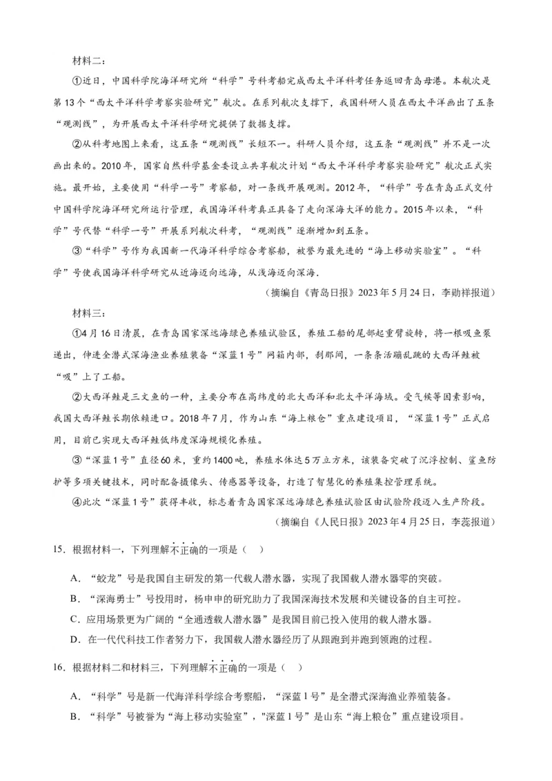 考点14非连续性和文本（二）（原卷版）（全国专用）_120中考语文全套复习_中考语文复习总复习_一轮复习资料_完2024年中考语文一轮总复习重难点讲义+练习（全国通用）_考点练