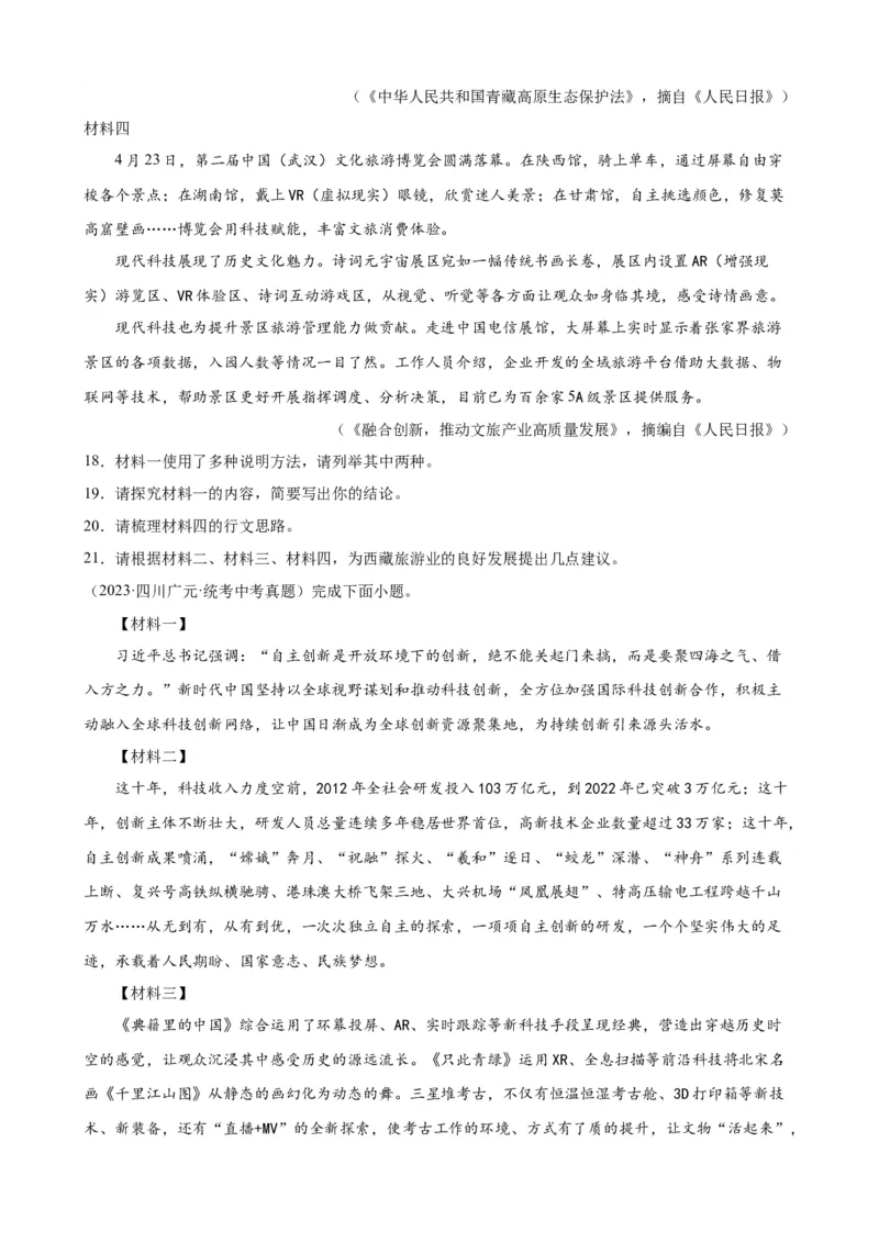 考点14非连续性和文本（二）（原卷版）（全国专用）_120中考语文全套复习_中考语文复习总复习_一轮复习资料_完2024年中考语文一轮总复习重难点讲义+练习（全国通用）_考点练