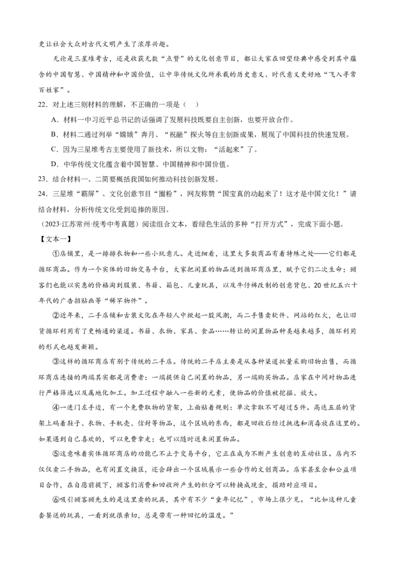 考点14非连续性和文本（二）（原卷版）（全国专用）_120中考语文全套复习_中考语文复习总复习_一轮复习资料_完2024年中考语文一轮总复习重难点讲义+练习（全国通用）_考点练