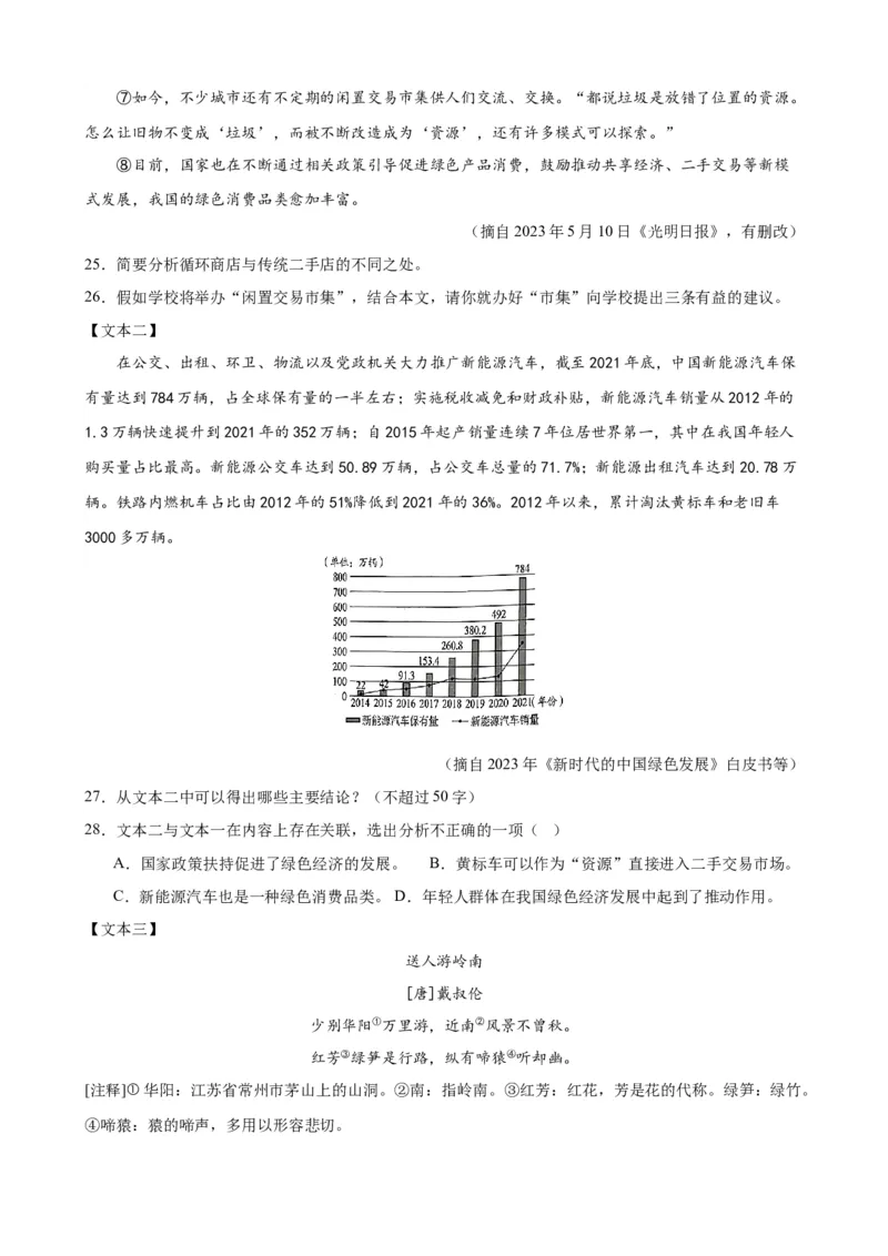 考点14非连续性和文本（二）（原卷版）（全国专用）_120中考语文全套复习_中考语文复习总复习_一轮复习资料_完2024年中考语文一轮总复习重难点讲义+练习（全国通用）_考点练
