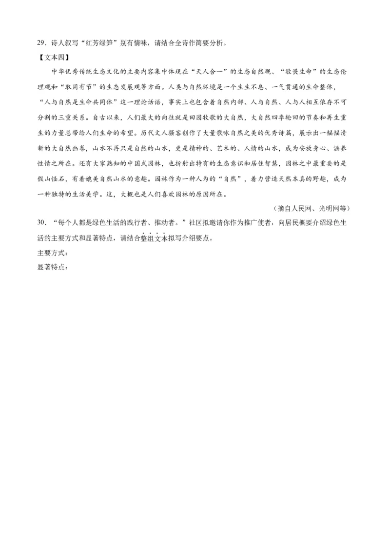 考点14非连续性和文本（二）（原卷版）（全国专用）_120中考语文全套复习_中考语文复习总复习_一轮复习资料_完2024年中考语文一轮总复习重难点讲义+练习（全国通用）_考点练