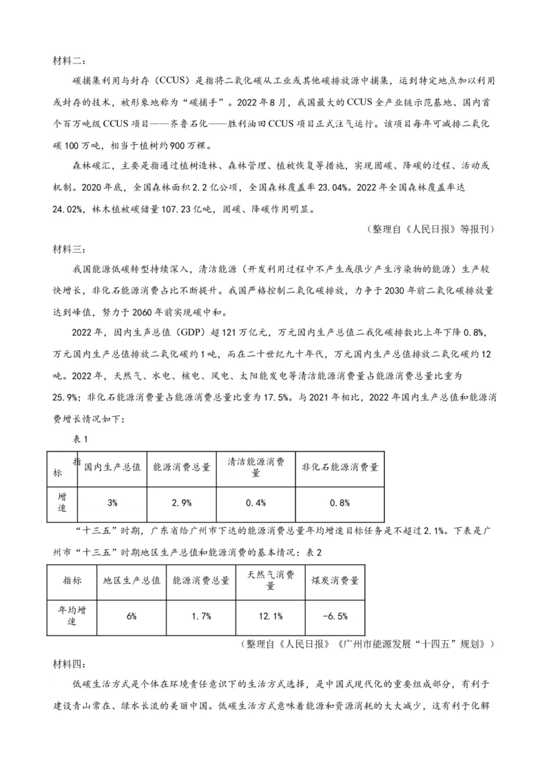 考点14非连续性和文本（二）（原卷版）（全国专用）_120中考语文全套复习_中考语文复习总复习_一轮复习资料_完2024年中考语文一轮总复习重难点讲义+练习（全国通用）_考点练