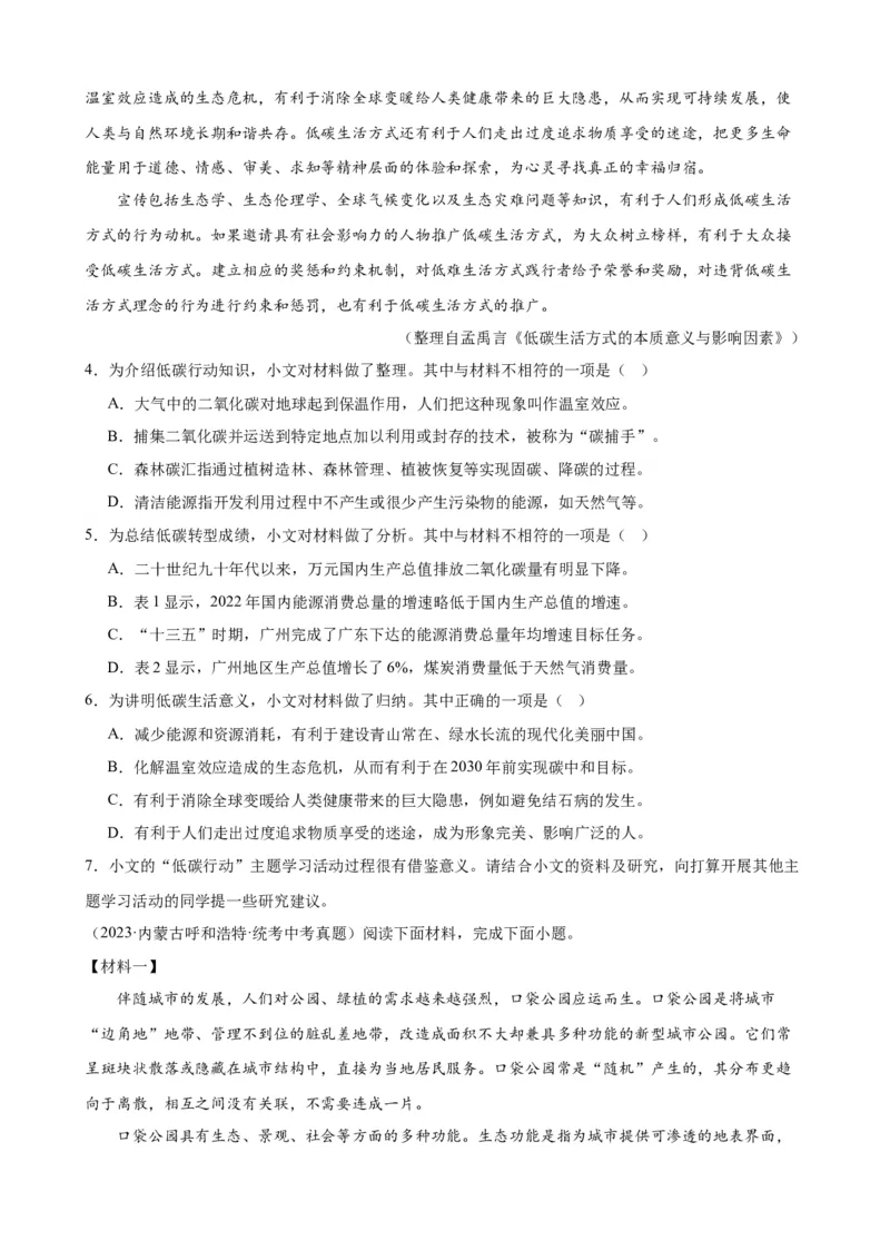 考点14非连续性和文本（二）（原卷版）（全国专用）_120中考语文全套复习_中考语文复习总复习_一轮复习资料_完2024年中考语文一轮总复习重难点讲义+练习（全国通用）_考点练