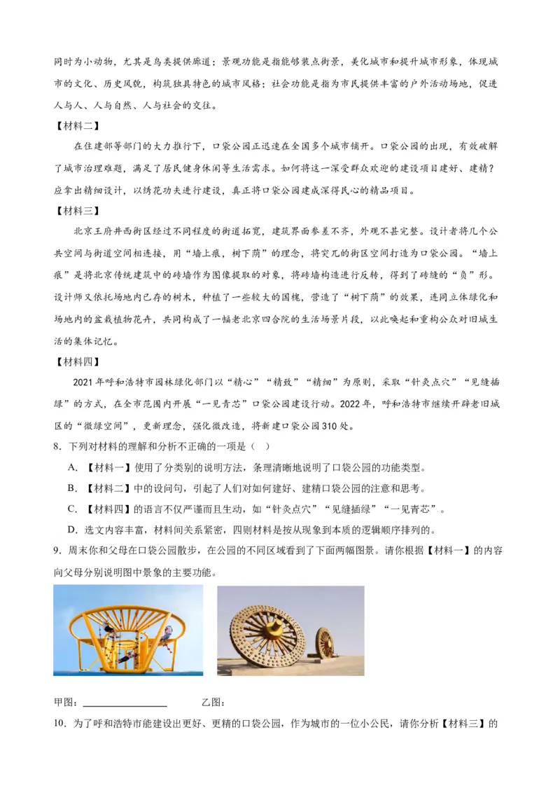 考点14非连续性和文本（二）（原卷版）（全国专用）_120中考语文全套复习_中考语文复习总复习_一轮复习资料_完2024年中考语文一轮总复习重难点讲义+练习（全国通用）_考点练