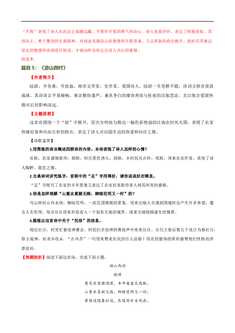 第10讲七下课标古诗词复习（讲义）（全国通用）（解析版）_120中考语文全套复习_中考语文复习总复习_一轮复习资料_完2024年中考语文一轮复习课件+讲义+练习（全国通用）