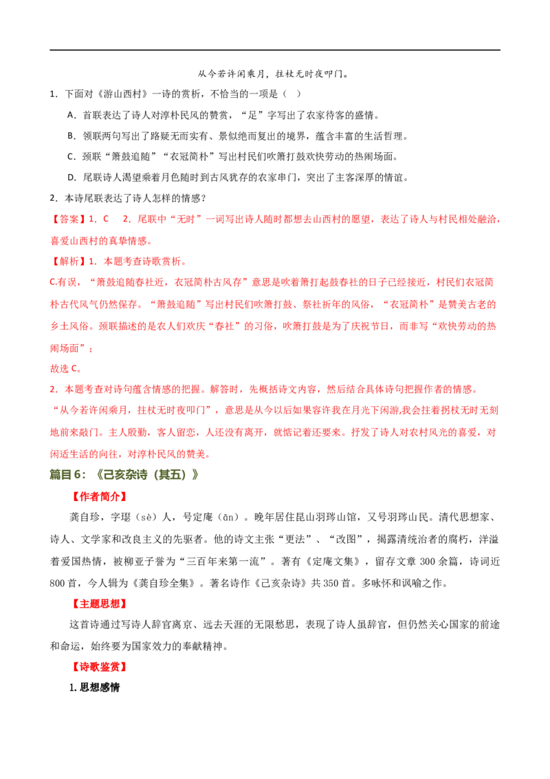 第10讲七下课标古诗词复习（讲义）（全国通用）（解析版）_120中考语文全套复习_中考语文复习总复习_一轮复习资料_完2024年中考语文一轮复习课件+讲义+练习（全国通用）