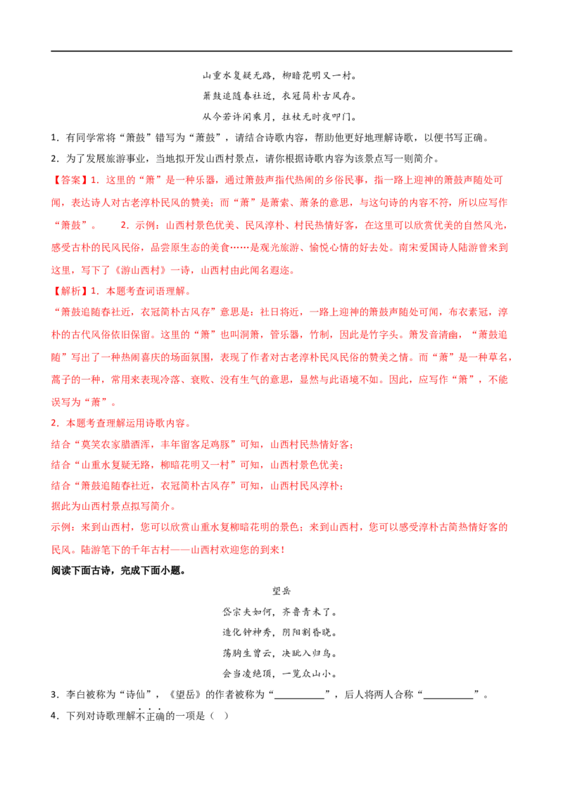 第10讲七下课标古诗词复习（讲义）（全国通用）（解析版）_120中考语文全套复习_中考语文复习总复习_一轮复习资料_完2024年中考语文一轮复习课件+讲义+练习（全国通用）