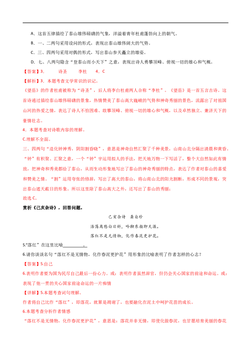 第10讲七下课标古诗词复习（讲义）（全国通用）（解析版）_120中考语文全套复习_中考语文复习总复习_一轮复习资料_完2024年中考语文一轮复习课件+讲义+练习（全国通用）