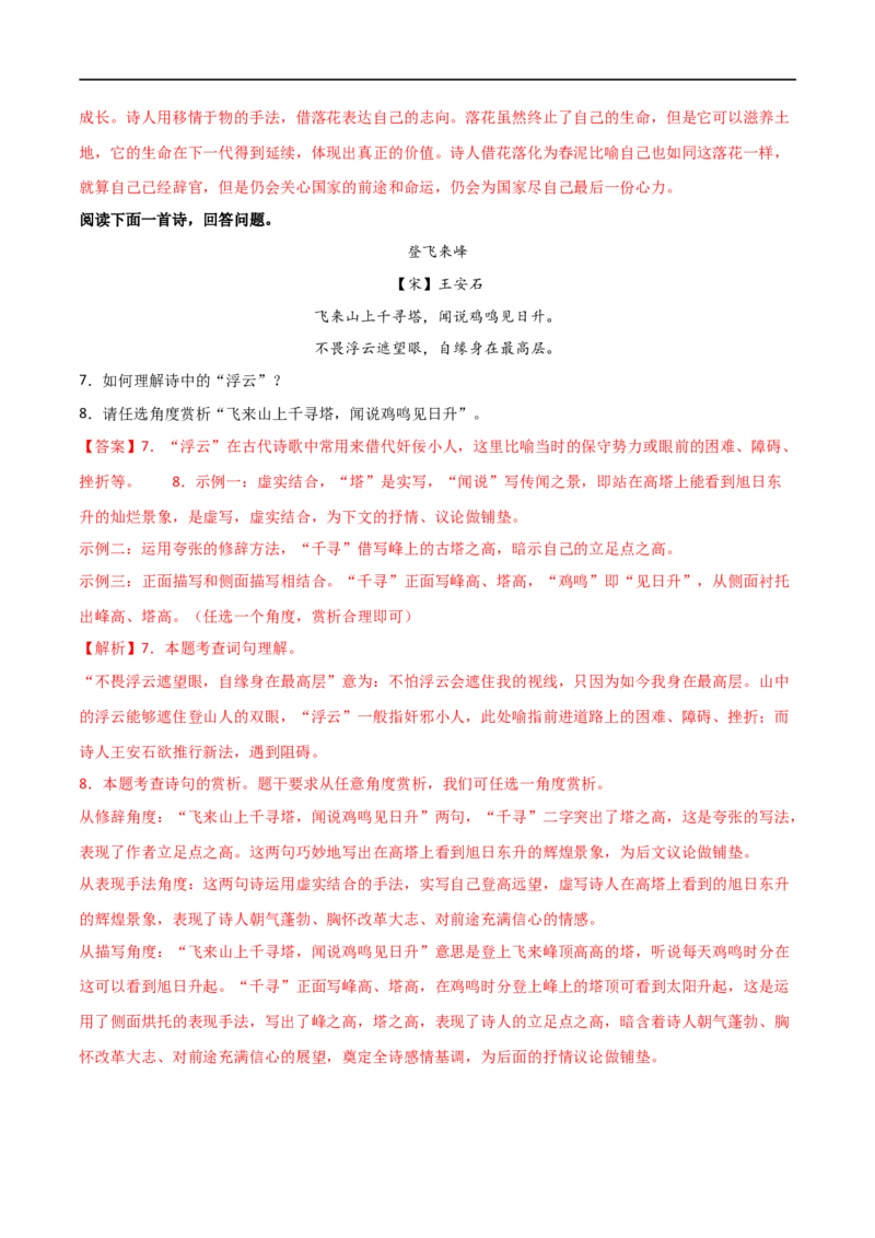 第10讲七下课标古诗词复习（讲义）（全国通用）（解析版）_120中考语文全套复习_中考语文复习总复习_一轮复习资料_完2024年中考语文一轮复习课件+讲义+练习（全国通用）