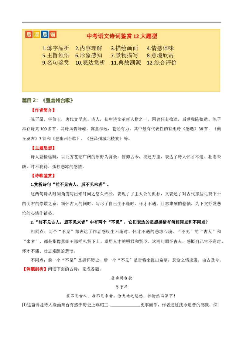 第10讲七下课标古诗词复习（讲义）（全国通用）（解析版）_120中考语文全套复习_中考语文复习总复习_一轮复习资料_完2024年中考语文一轮复习课件+讲义+练习（全国通用）