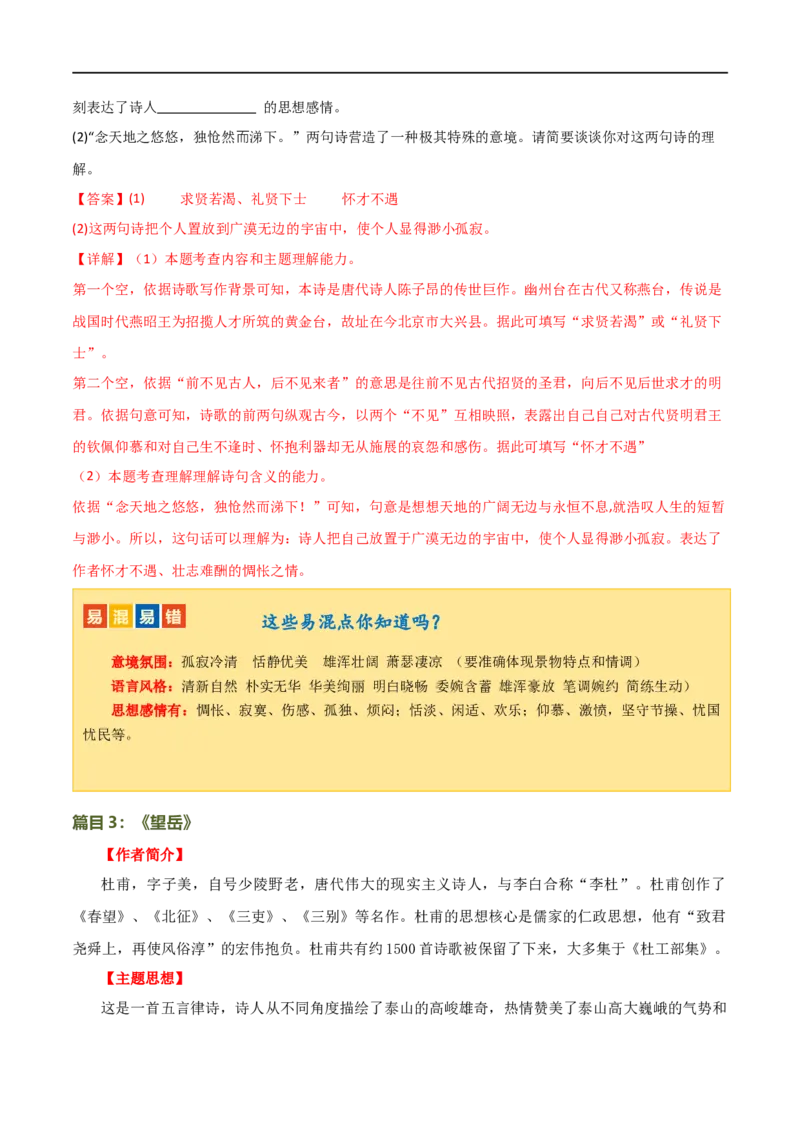 第10讲七下课标古诗词复习（讲义）（全国通用）（解析版）_120中考语文全套复习_中考语文复习总复习_一轮复习资料_完2024年中考语文一轮复习课件+讲义+练习（全国通用）