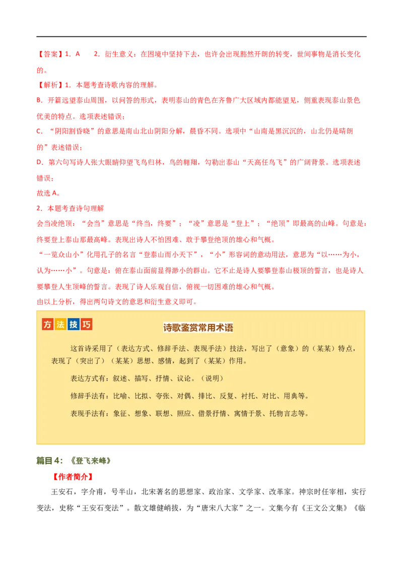 第10讲七下课标古诗词复习（讲义）（全国通用）（解析版）_120中考语文全套复习_中考语文复习总复习_一轮复习资料_完2024年中考语文一轮复习课件+讲义+练习（全国通用）