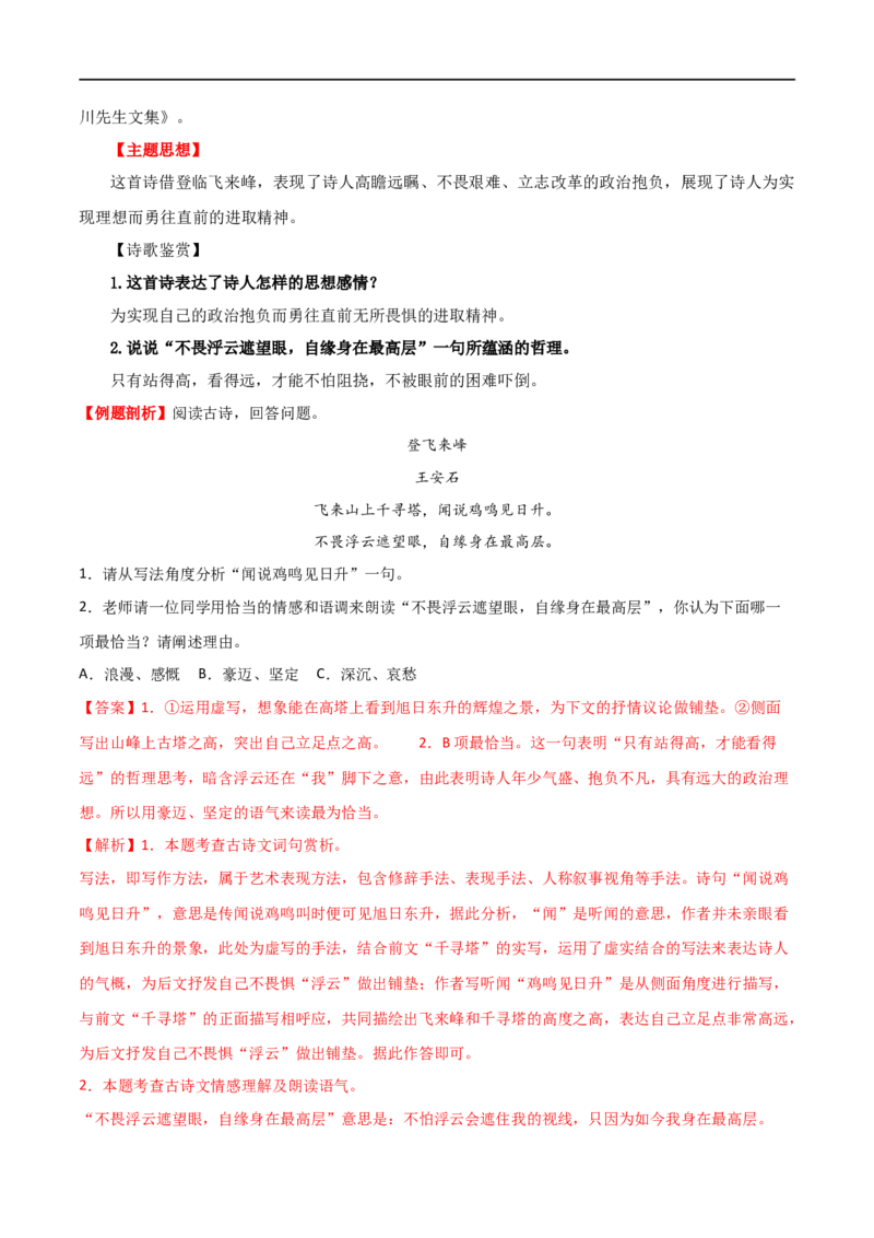 第10讲七下课标古诗词复习（讲义）（全国通用）（解析版）_120中考语文全套复习_中考语文复习总复习_一轮复习资料_完2024年中考语文一轮复习课件+讲义+练习（全国通用）