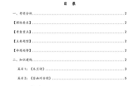 第10讲七下课标古诗词复习（讲义）（全国通用）（解析版）_120中考语文全套复习_中考语文复习总复习_一轮复习资料_完2024年中考语文一轮复习课件+讲义+练习（全国通用）