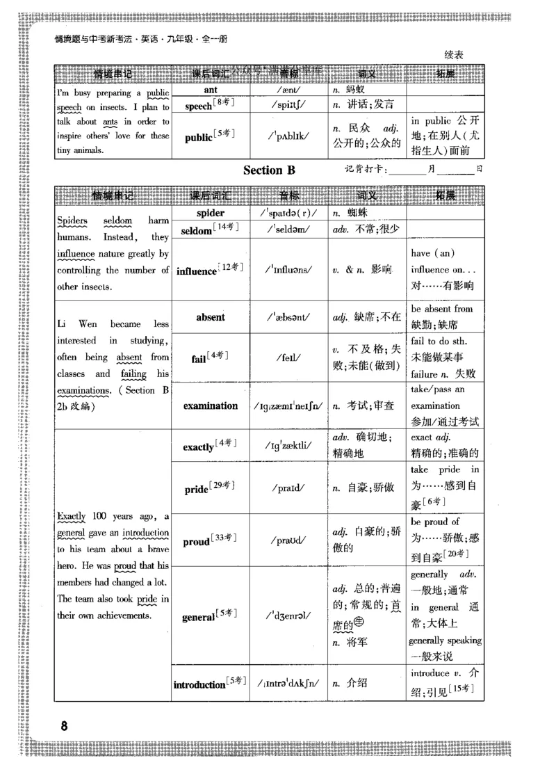情景串记词汇-九英_2026万唯系列预习复习_2026版初中《万唯情景题》与中考新考法9年级上册（英语）