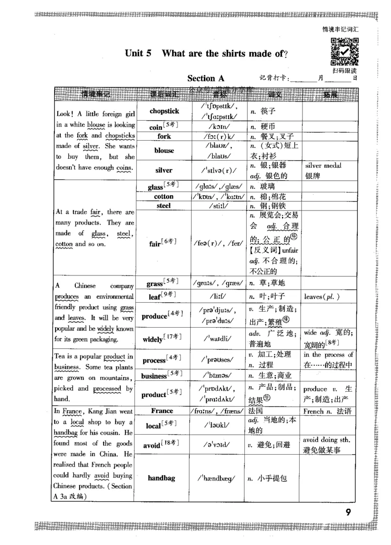 情景串记词汇-九英_2026万唯系列预习复习_2026版初中《万唯情景题》与中考新考法9年级上册（英语）