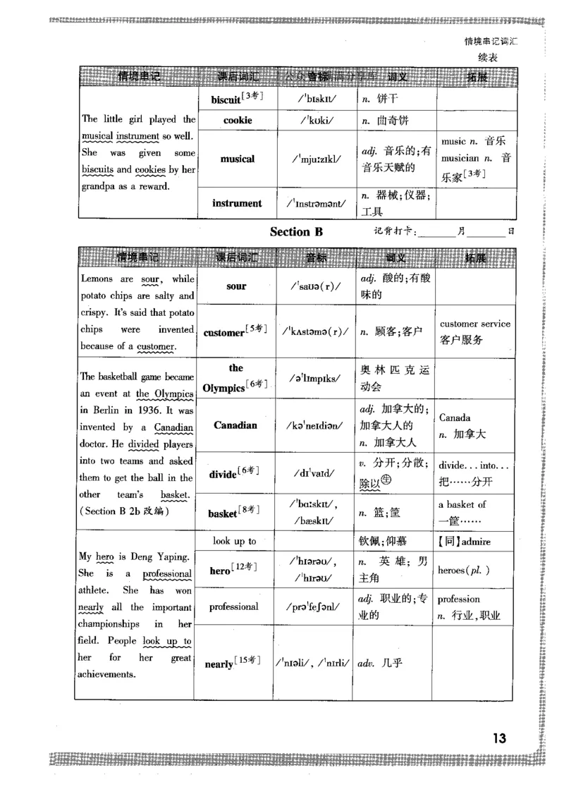 情景串记词汇-九英_2026万唯系列预习复习_2026版初中《万唯情景题》与中考新考法9年级上册（英语）