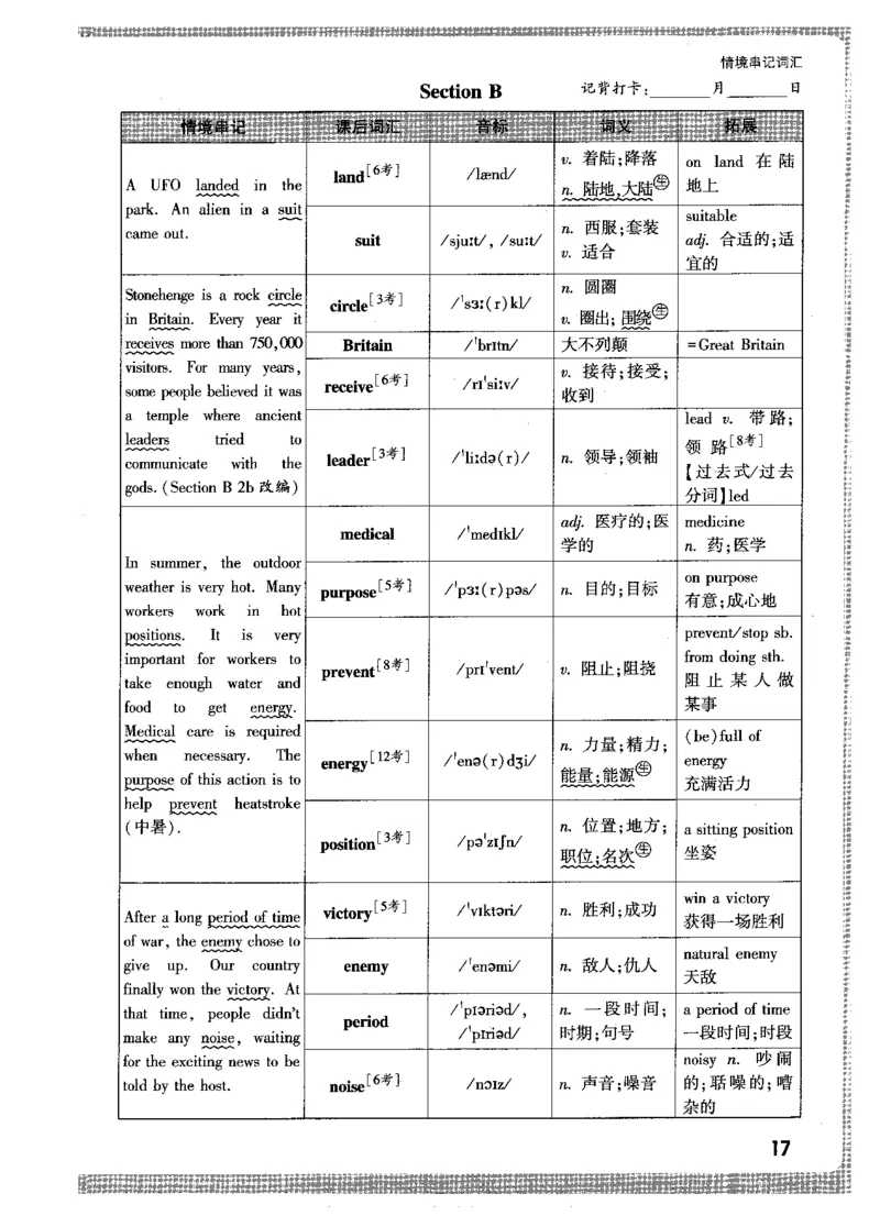 情景串记词汇-九英_2026万唯系列预习复习_2026版初中《万唯情景题》与中考新考法9年级上册（英语）