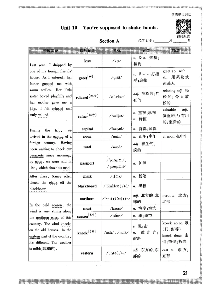 情景串记词汇-九英_2026万唯系列预习复习_2026版初中《万唯情景题》与中考新考法9年级上册（英语）
