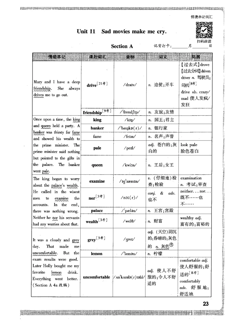 情景串记词汇-九英_2026万唯系列预习复习_2026版初中《万唯情景题》与中考新考法9年级上册（英语）