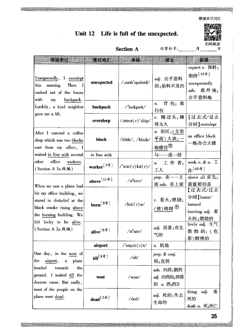 情景串记词汇-九英_2026万唯系列预习复习_2026版初中《万唯情景题》与中考新考法9年级上册（英语）