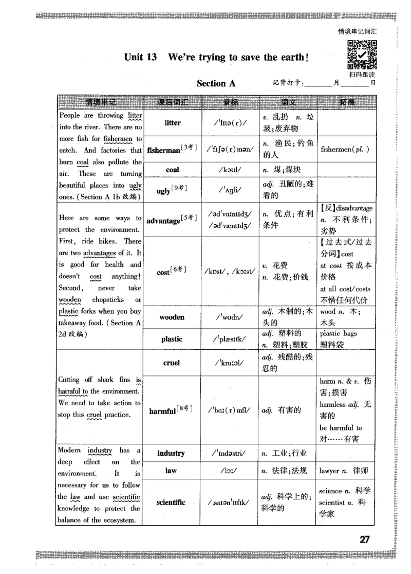 情景串记词汇-九英_2026万唯系列预习复习_2026版初中《万唯情景题》与中考新考法9年级上册（英语）