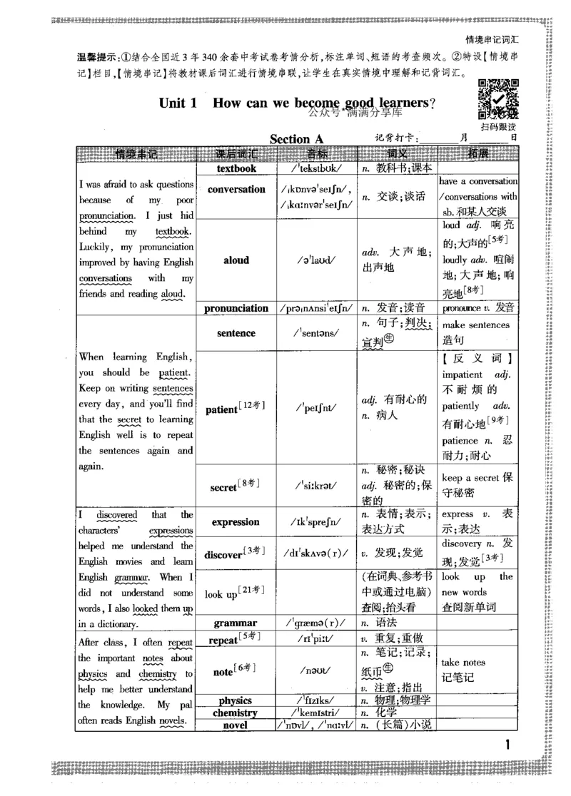 情景串记词汇-九英_2026万唯系列预习复习_2026版初中《万唯情景题》与中考新考法9年级上册（英语）