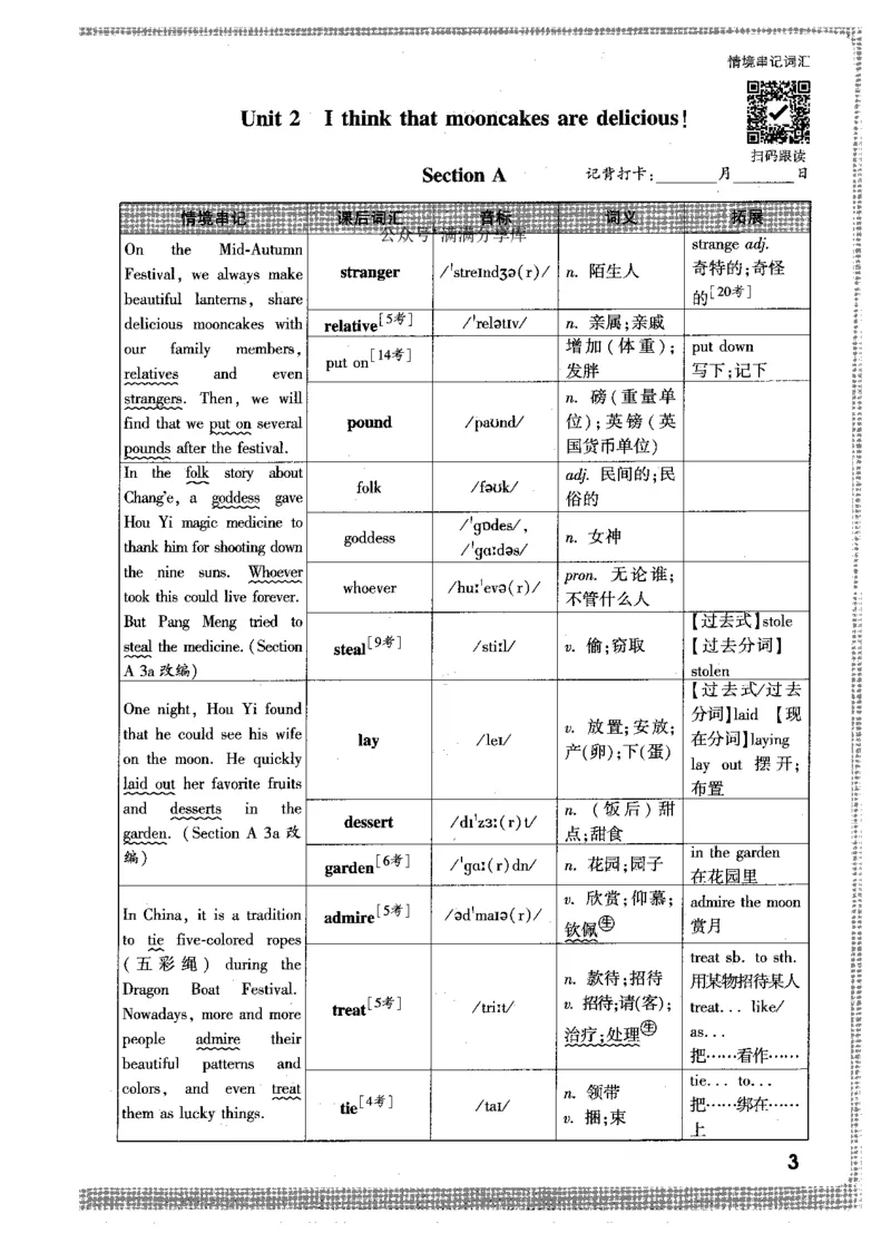 情景串记词汇-九英_2026万唯系列预习复习_2026版初中《万唯情景题》与中考新考法9年级上册（英语）
