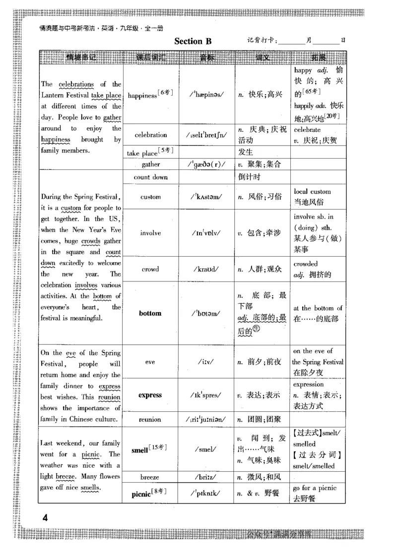 情景串记词汇-九英_2026万唯系列预习复习_2026版初中《万唯情景题》与中考新考法9年级上册（英语）