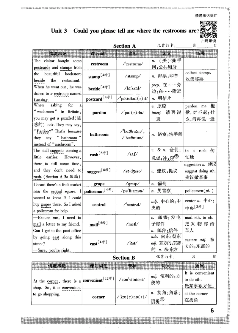 情景串记词汇-九英_2026万唯系列预习复习_2026版初中《万唯情景题》与中考新考法9年级上册（英语）