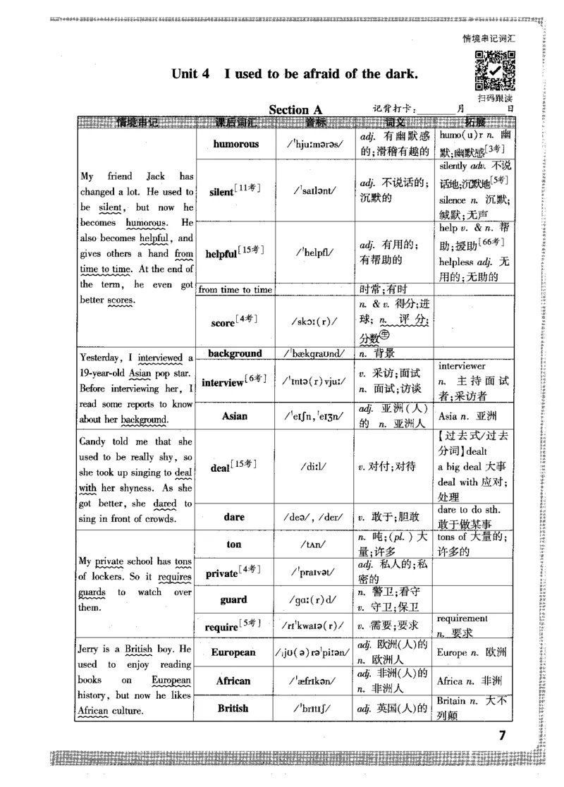 情景串记词汇-九英_2026万唯系列预习复习_2026版初中《万唯情景题》与中考新考法9年级上册（英语）