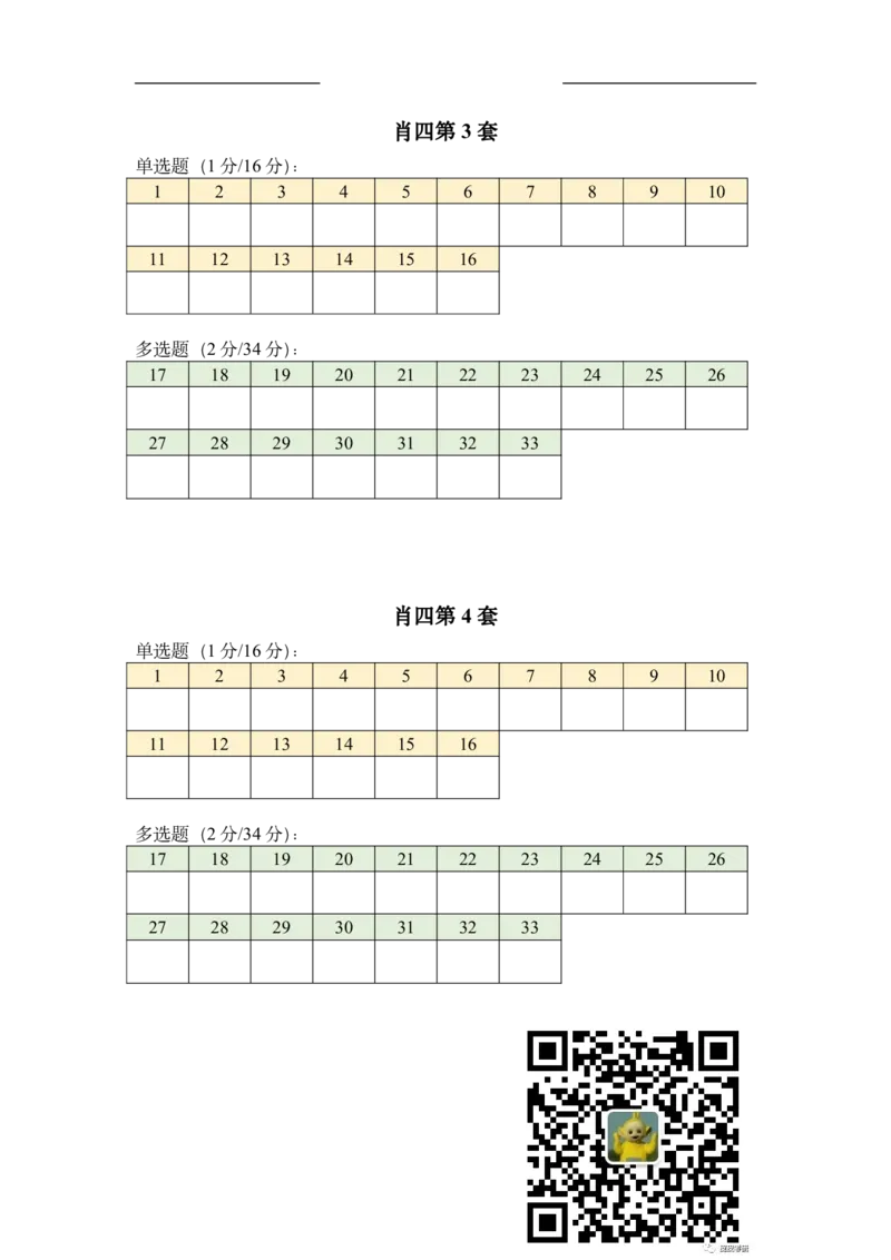 肖四刷题表_2026考公资料_（49）政治理论合集_政治理论合集_2025考研政治pdf（笔记）_肖秀荣考研政治_24肖秀荣_2024肖四浓缩背诵笔记_小谭_刷题表+答案速查表