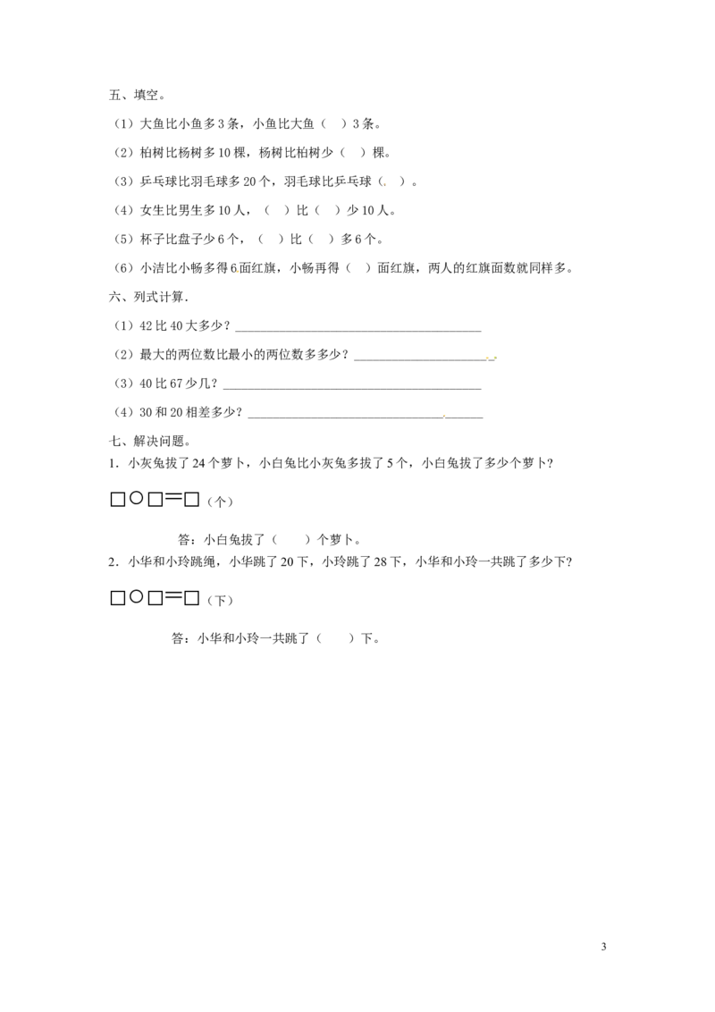 精品一年级下册数学同步练习-《两位数加一位数、整十数》1-人教新课标_一年级上下册资料_一年级上语数英上下册学习资料_3-6-4、小学一年级数学下册_人教版_2、同步练习_第1套