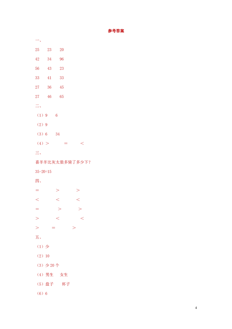 精品一年级下册数学同步练习-《两位数加一位数、整十数》1-人教新课标_一年级上下册资料_一年级上语数英上下册学习资料_3-6-4、小学一年级数学下册_人教版_2、同步练习_第1套