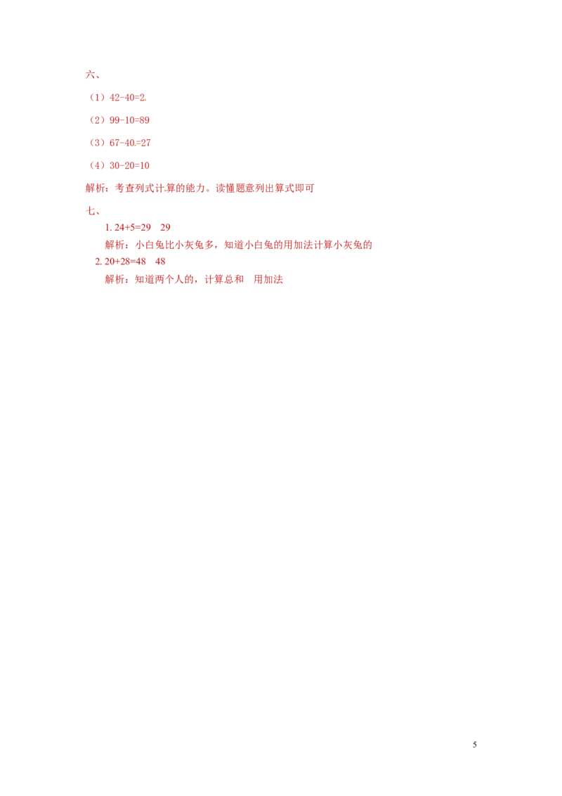精品一年级下册数学同步练习-《两位数加一位数、整十数》1-人教新课标_一年级上下册资料_一年级上语数英上下册学习资料_3-6-4、小学一年级数学下册_人教版_2、同步练习_第1套