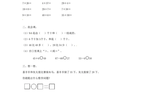 精品一年级下册数学同步练习-《两位数加一位数、整十数》1-人教新课标_一年级上下册资料_一年级上语数英上下册学习资料_3-6-4、小学一年级数学下册_人教版_2、同步练习_第1套