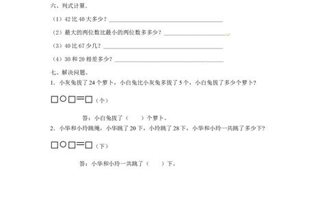 精品一年级下册数学同步练习-《两位数加一位数、整十数》1-人教新课标_一年级上下册资料_一年级上语数英上下册学习资料_3-6-4、小学一年级数学下册_人教版_2、同步练习_第1套