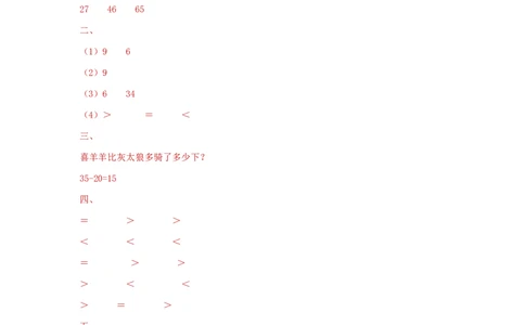 精品一年级下册数学同步练习-《两位数加一位数、整十数》1-人教新课标_一年级上下册资料_一年级上语数英上下册学习资料_3-6-4、小学一年级数学下册_人教版_2、同步练习_第1套