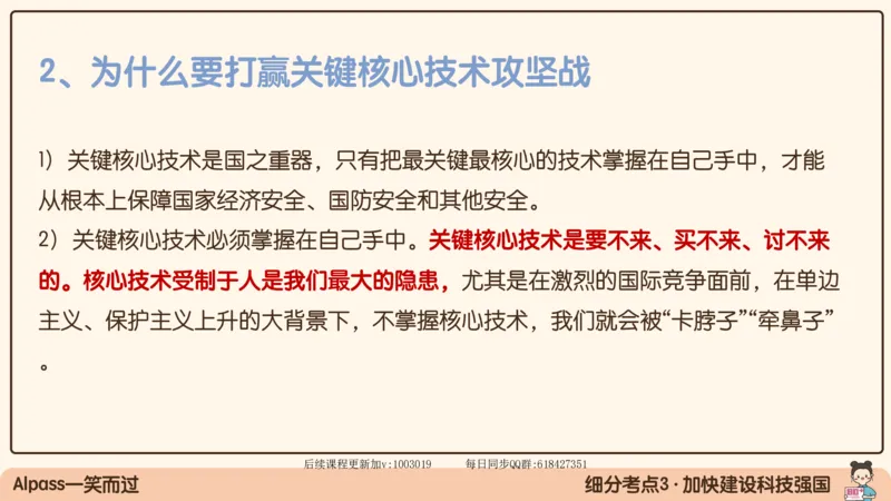 28.25腿姐强化新思想4_2026考公资料_（49）政治理论合集_政治理论合集_2025考研政治_02.腿姐_02.强化课程_00.课件