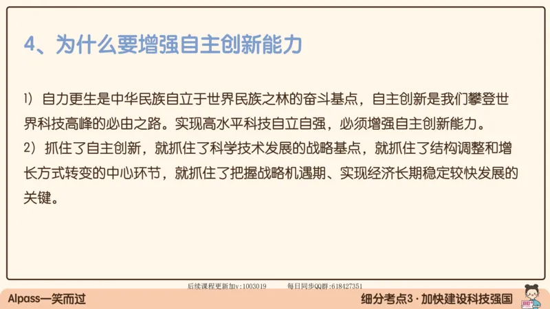 28.25腿姐强化新思想4_2026考公资料_（49）政治理论合集_政治理论合集_2025考研政治_02.腿姐_02.强化课程_00.课件