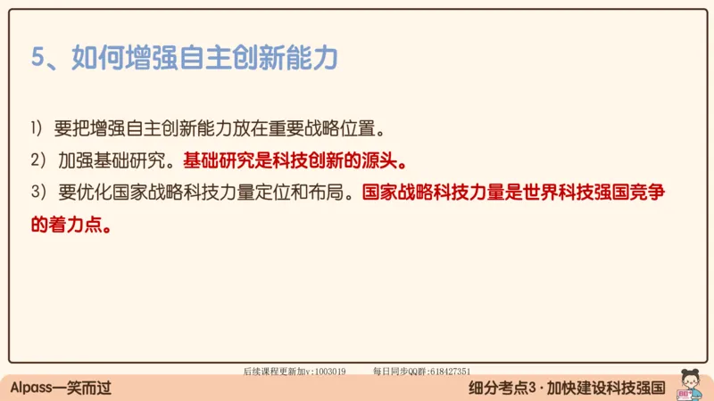 28.25腿姐强化新思想4_2026考公资料_（49）政治理论合集_政治理论合集_2025考研政治_02.腿姐_02.强化课程_00.课件