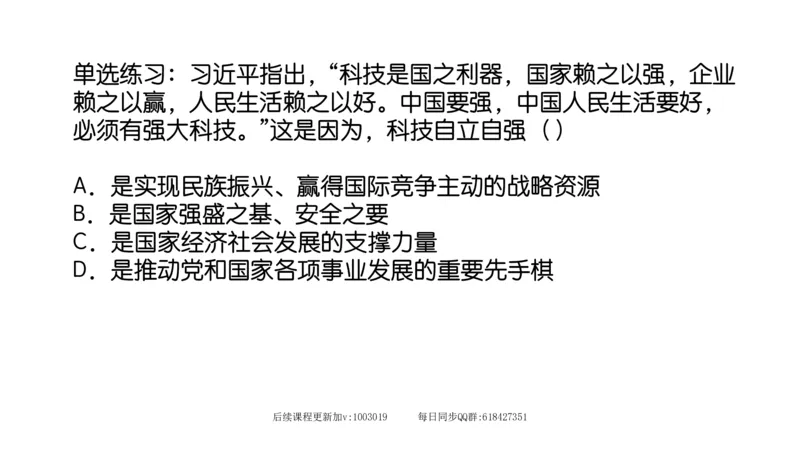 28.25腿姐强化新思想4_2026考公资料_（49）政治理论合集_政治理论合集_2025考研政治_02.腿姐_02.强化课程_00.课件