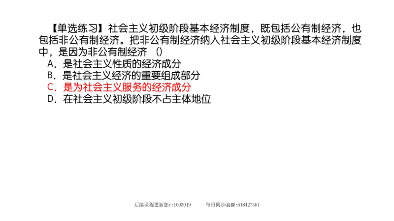 28.25腿姐强化新思想4_2026考公资料_（49）政治理论合集_政治理论合集_2025考研政治_02.腿姐_02.强化课程_00.课件